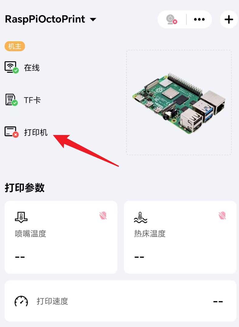树莓派OctoPrint如何设置3D打印机自动重连